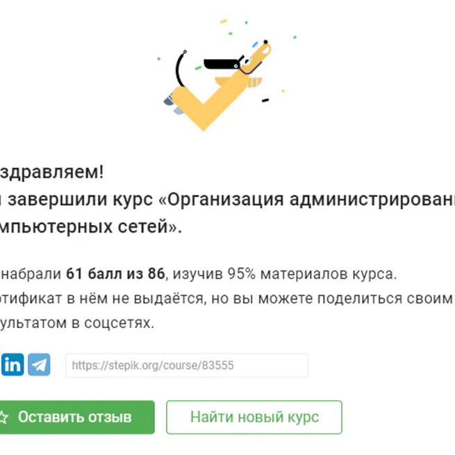 Внешний курс «Организация администрирования компьютерных сетей»