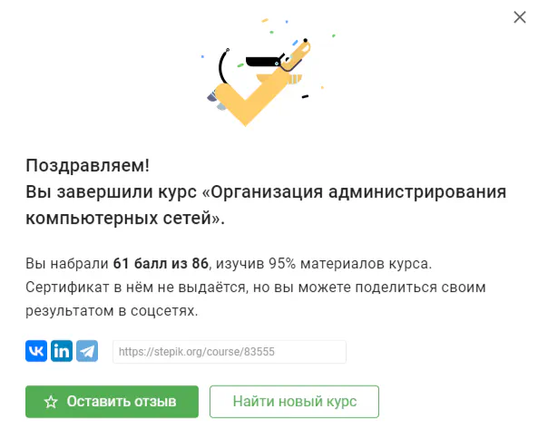 Внешний курс «Организация администрирования компьютерных сетей»