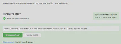 Упрощение по работе в консоли