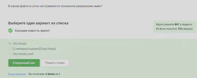 Местонахождение файла для локального разрешения имен для Linux