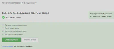 Типы запросов к DNS
