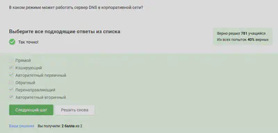 Режимы работы сервера DNS