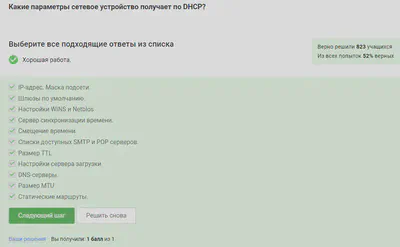 Параметры сетевого устройства по DHCP
