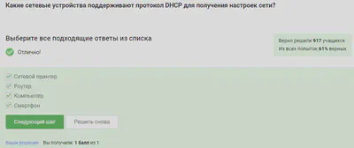 Поддерживаемые протокол DHCP сетевые устройства