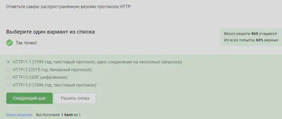 Самая распространенная версия протокола HTTP
