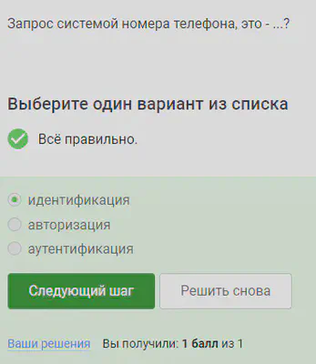 Идентификация по номеру телефона