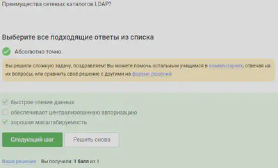 Преимущества сетевых каталогов LDAP