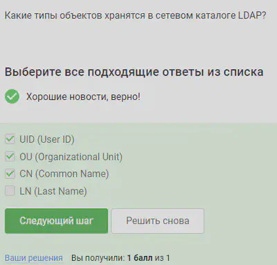 Типы объектов в сетевом каталоге LDAP