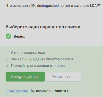 Значение DN, distinguished name