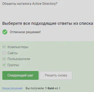 Объекты в сетевом каталоге LDAP