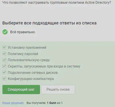 Возможности настройки групповых политик Active Directory