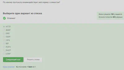 Протокол взаимодействия веб-сервера с клиентом