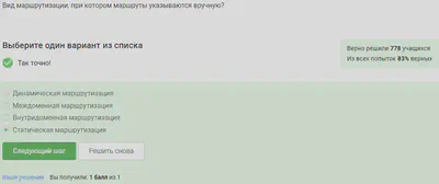 Статическая маршрутизация