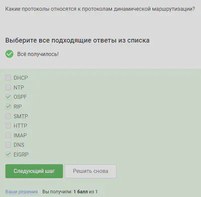 Протоколы динамической маршрутизации