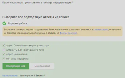 Параметры в таблице маршрутизации