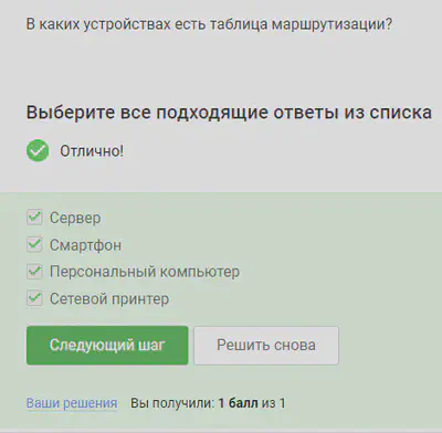 Устройства, поддерживающие таблицу маршрутизации
