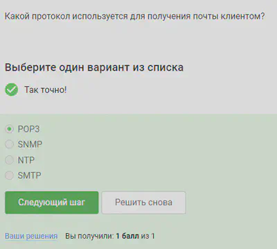 Протокол для получения почты клиентом