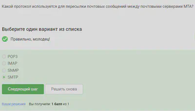 Протокол для пересылки почтовых сообщений
